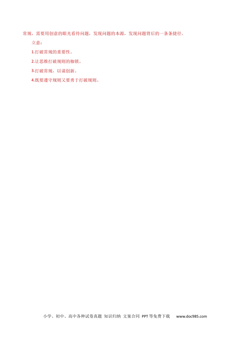 高考语文 考点巩固卷02  大作文-2024年高考语文一轮复习考点通关卷（新高考通用）（解析版）.docx