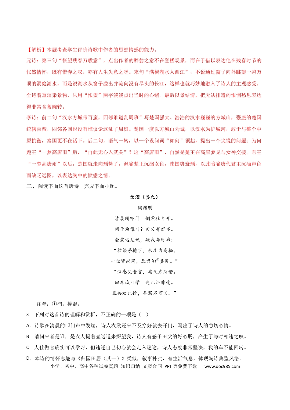 高考语文 考点巩固卷02  古代诗歌鉴赏-2024年高考语文一轮复习考点通关卷（新高考通用）（解析版）.docx