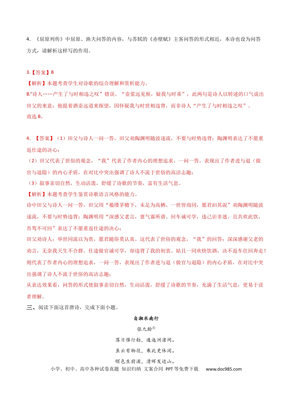 高考语文 考点巩固卷02  古代诗歌鉴赏-2024年高考语文一轮复习考点通关卷（新高考通用）（解析版）.docx