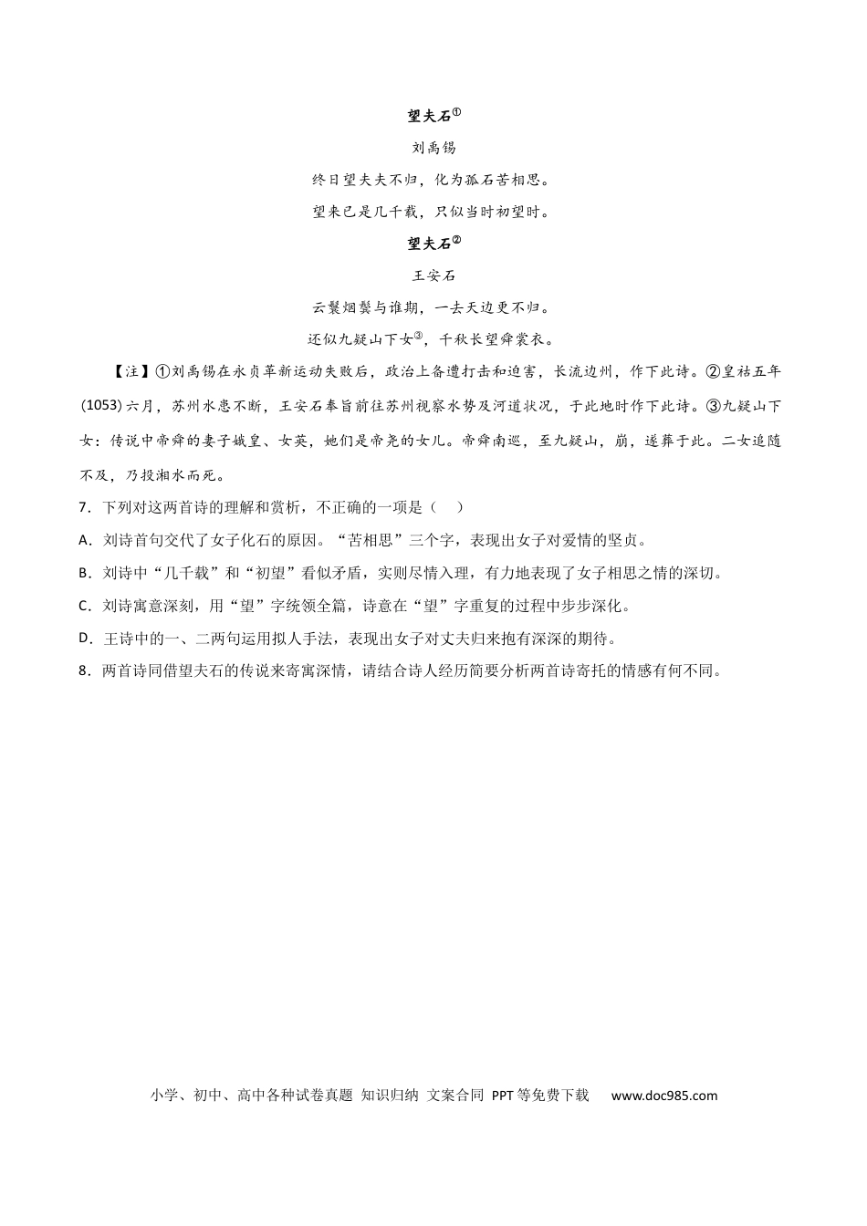 高考语文 考点巩固卷02  古代诗歌鉴赏-2024年高考语文一轮复习考点通关卷（新高考通用）（原卷版）.docx