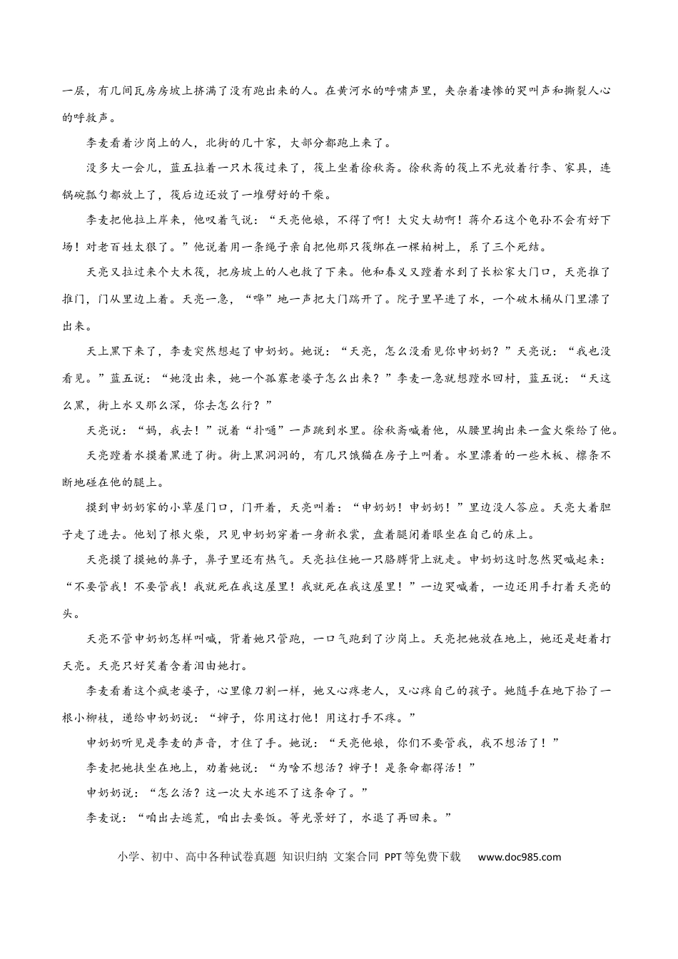 高考语文 考点巩固卷02  文学类文本阅读-2024年高考语文一轮复习考点通关卷（新高考通用）（解析版）.docx