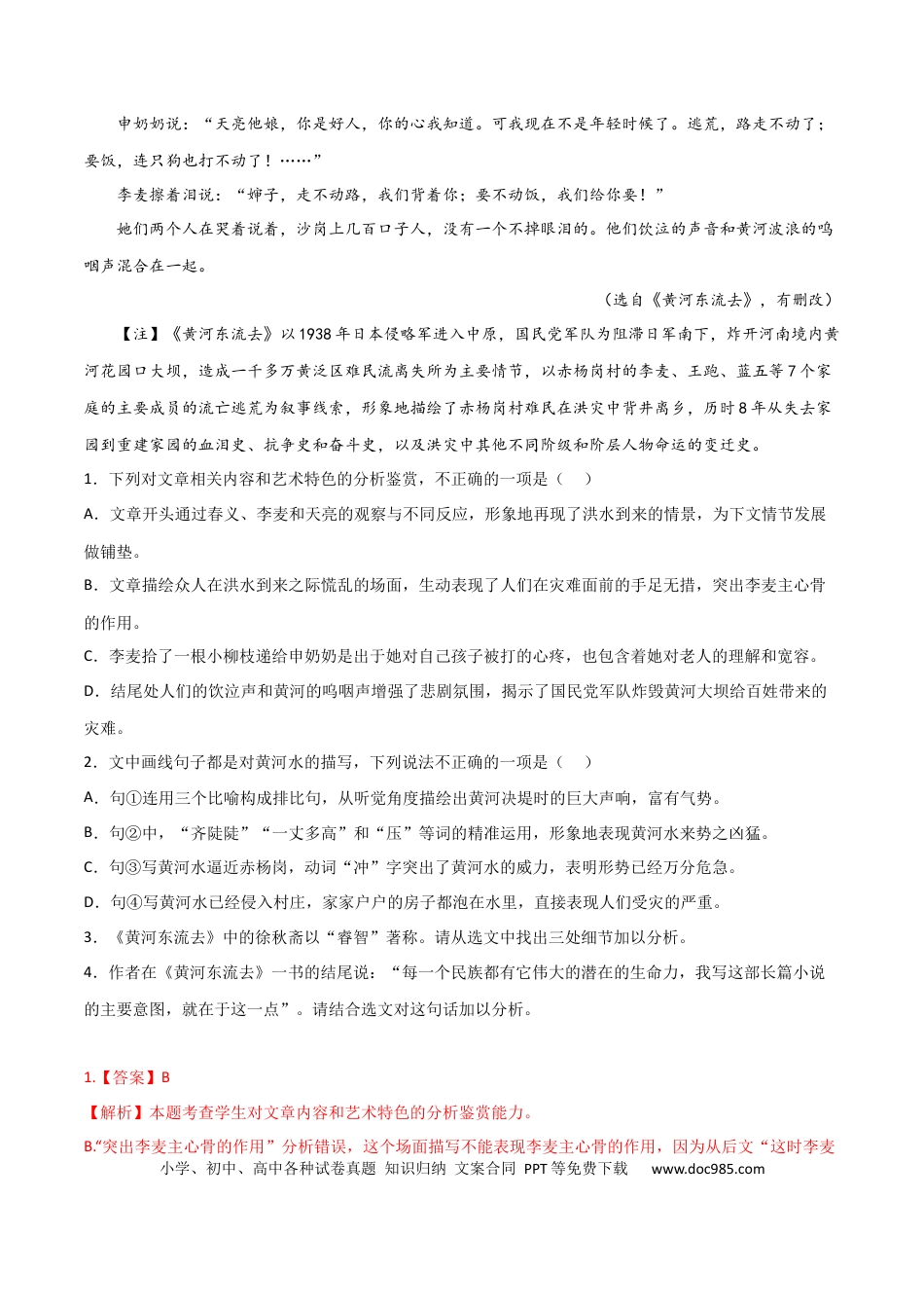 高考语文 考点巩固卷02  文学类文本阅读-2024年高考语文一轮复习考点通关卷（新高考通用）（解析版）.docx