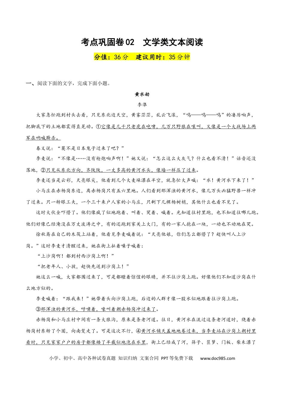 高考语文 考点巩固卷02  文学类文本阅读-2024年高考语文一轮复习考点通关卷（新高考通用）（原卷版）.docx