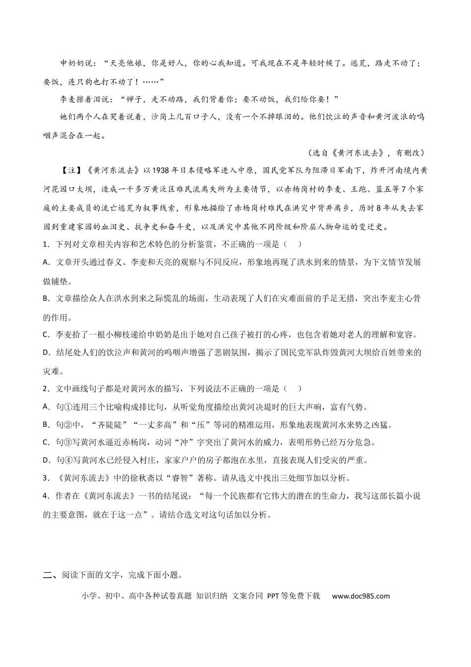 高考语文 考点巩固卷02  文学类文本阅读-2024年高考语文一轮复习考点通关卷（新高考通用）（原卷版）.docx