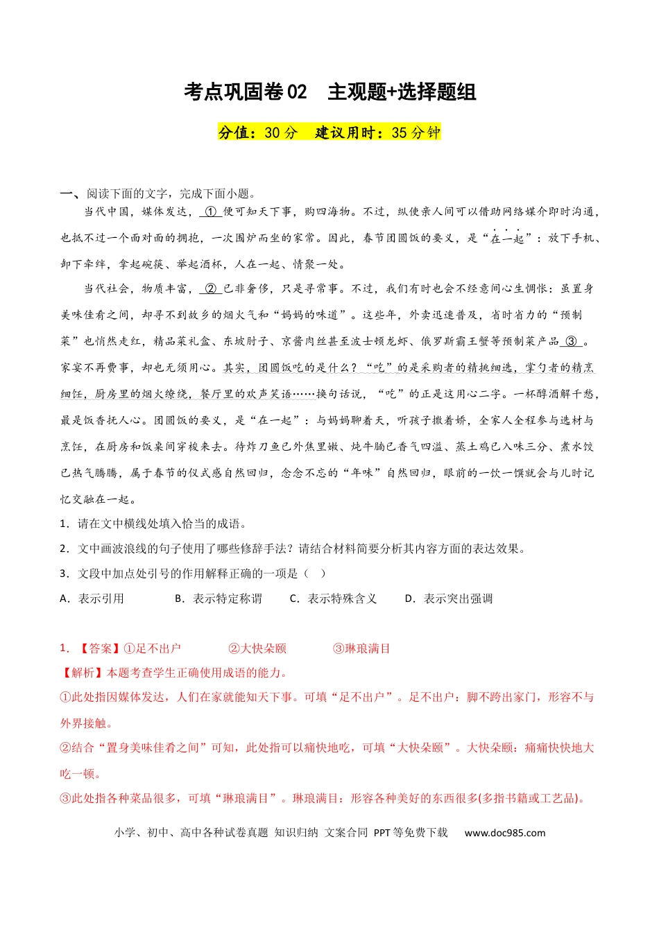 高考语文 考点巩固卷02  主观题组+选择题组-2024年高考语文一轮复习考点通关卷（新高考通用）（解析版）.docx