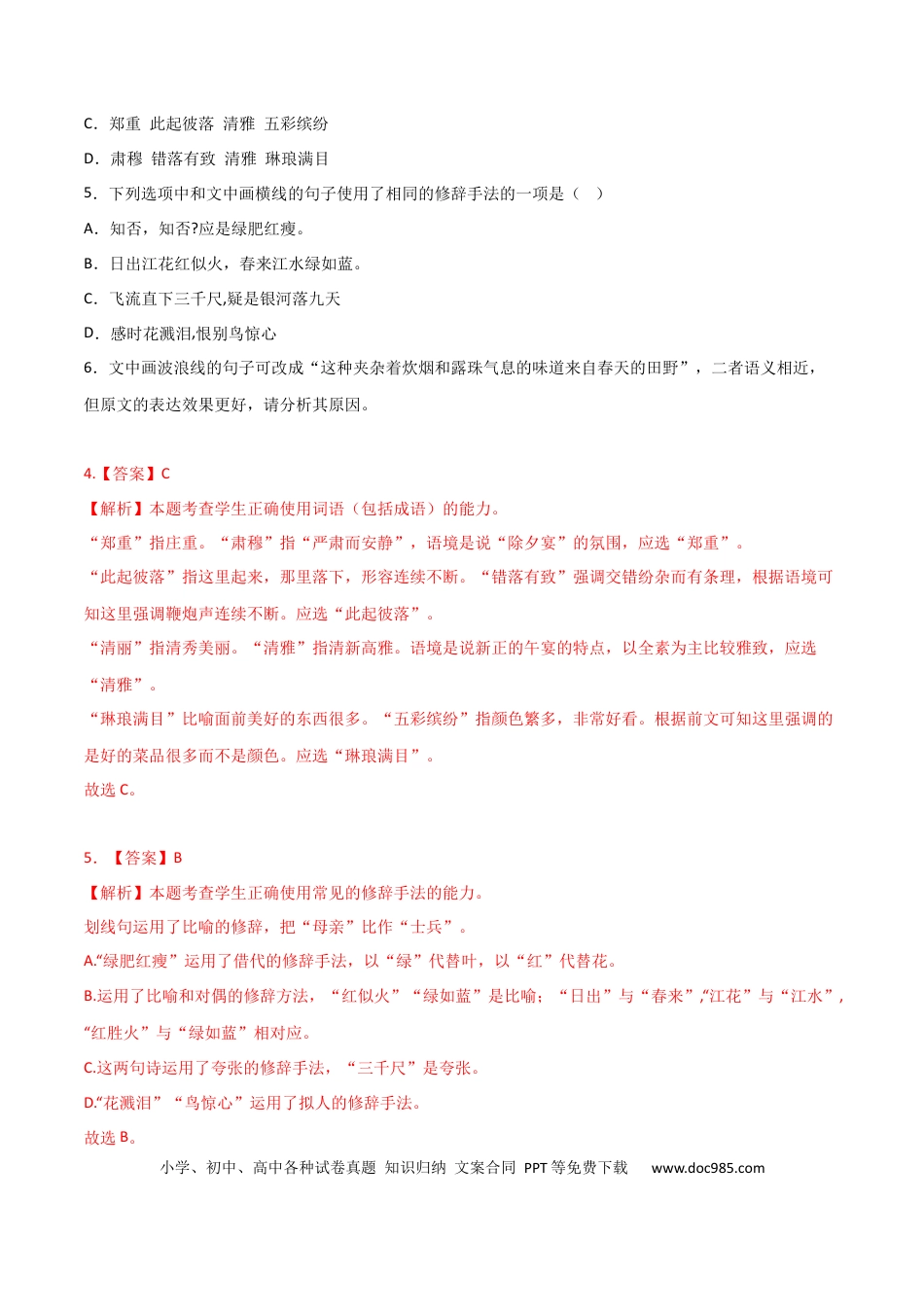 高考语文 考点巩固卷02  主观题组+选择题组-2024年高考语文一轮复习考点通关卷（新高考通用）（解析版）.docx
