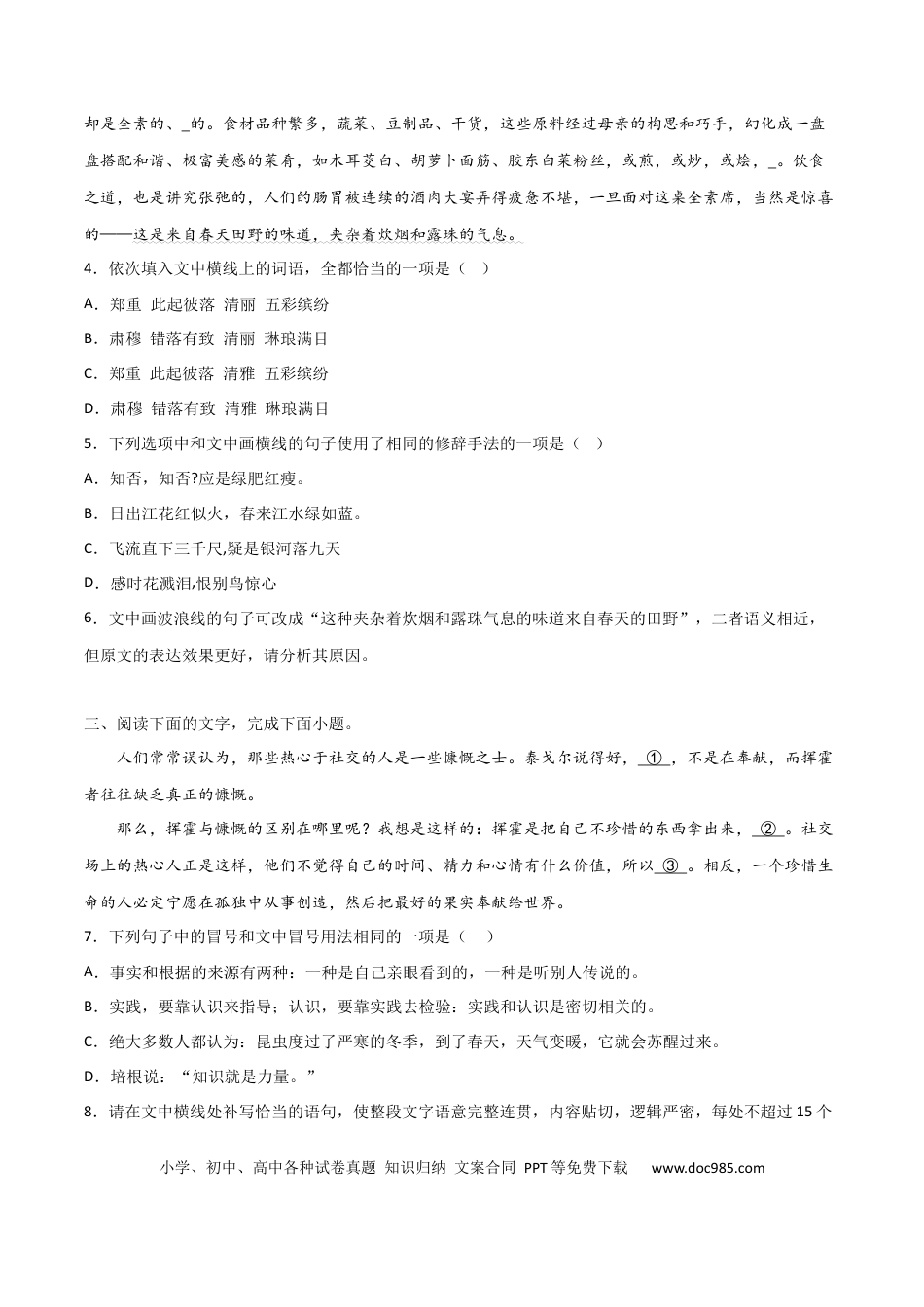 高考语文 考点巩固卷02  主观题组+选择题组-2024年高考语文一轮复习考点通关卷（新高考通用）（原卷版）.docx