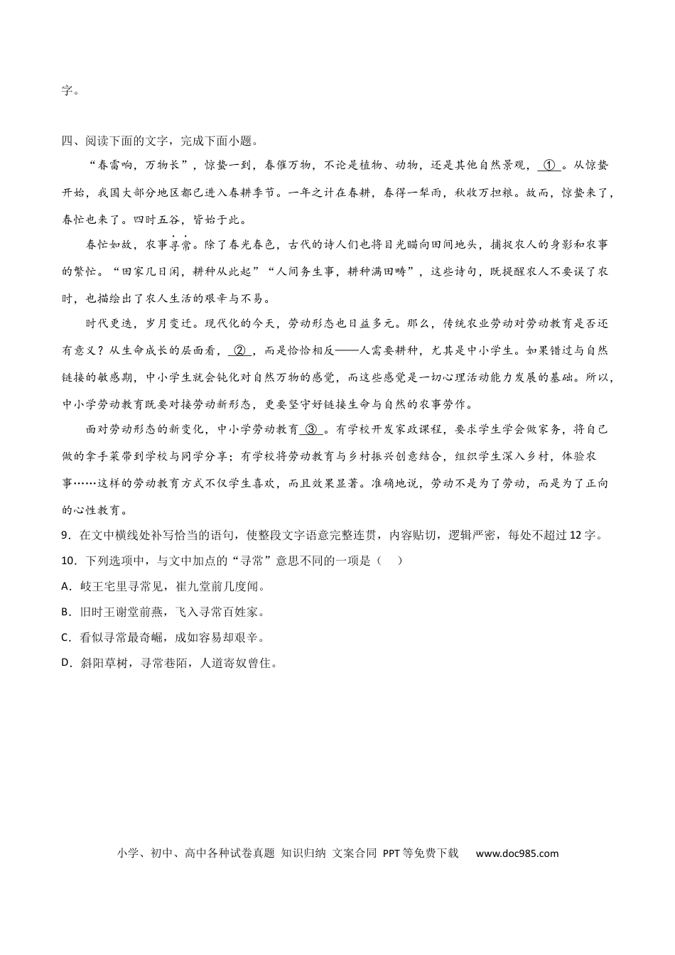 高考语文 考点巩固卷02  主观题组+选择题组-2024年高考语文一轮复习考点通关卷（新高考通用）（原卷版）.docx