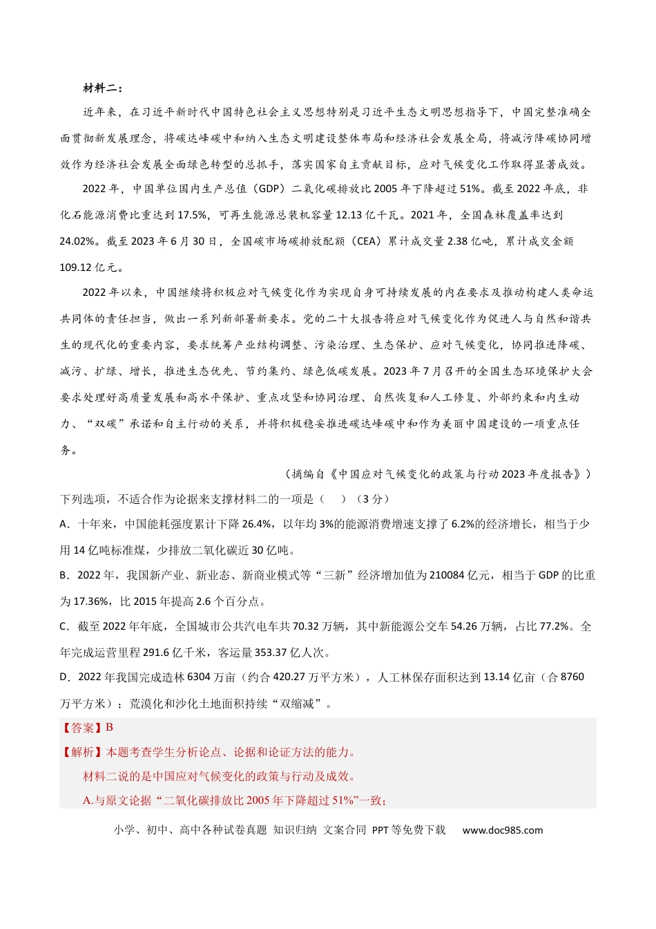 高考语文 考点巩固卷03   论据与论点(解析版)(1).docx
