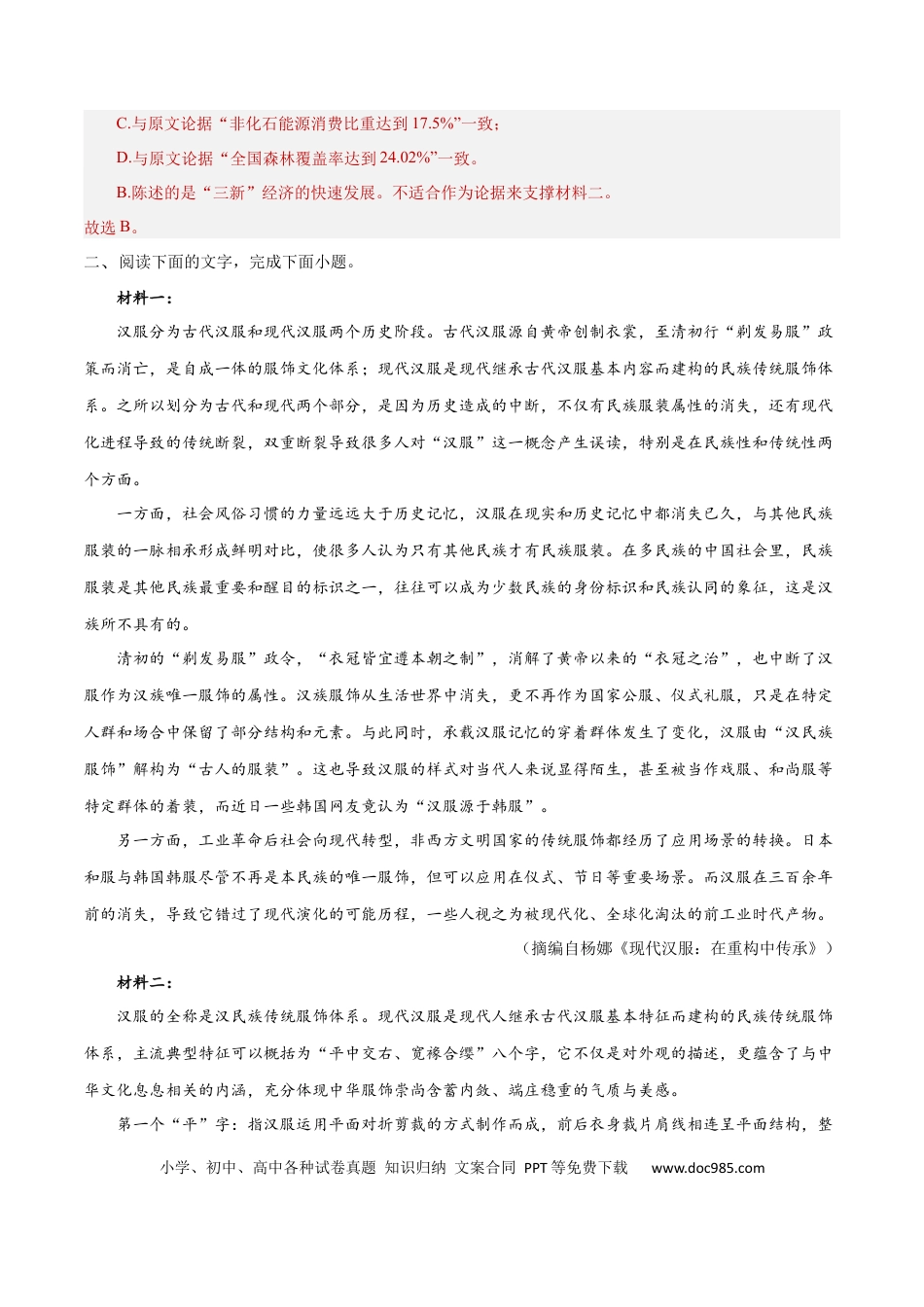 高考语文 考点巩固卷03   论据与论点(解析版)(1) (1).docx