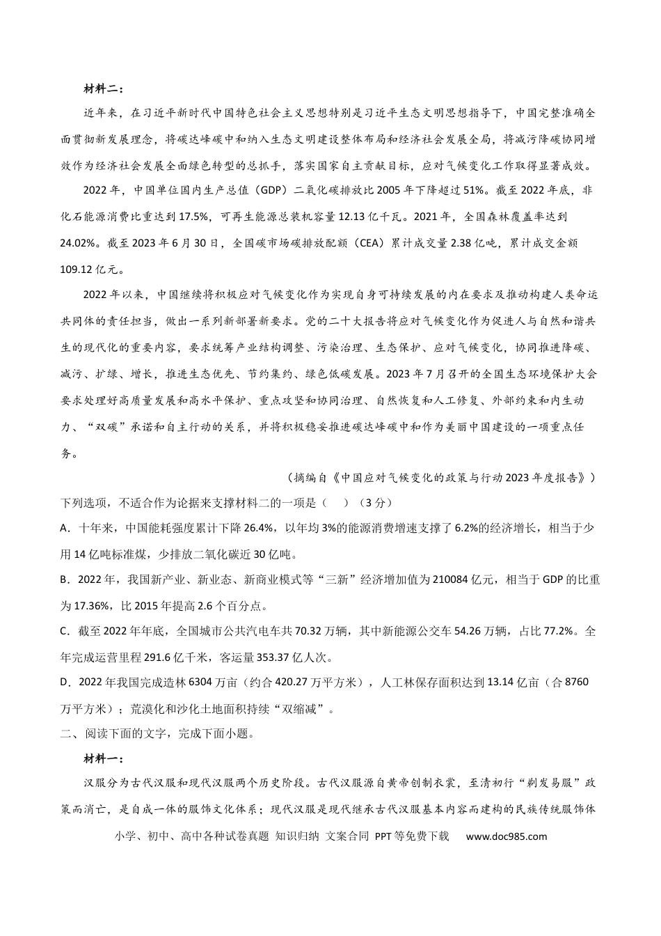 高考语文 考点巩固卷03   论据与论点(原卷版)(1).docx
