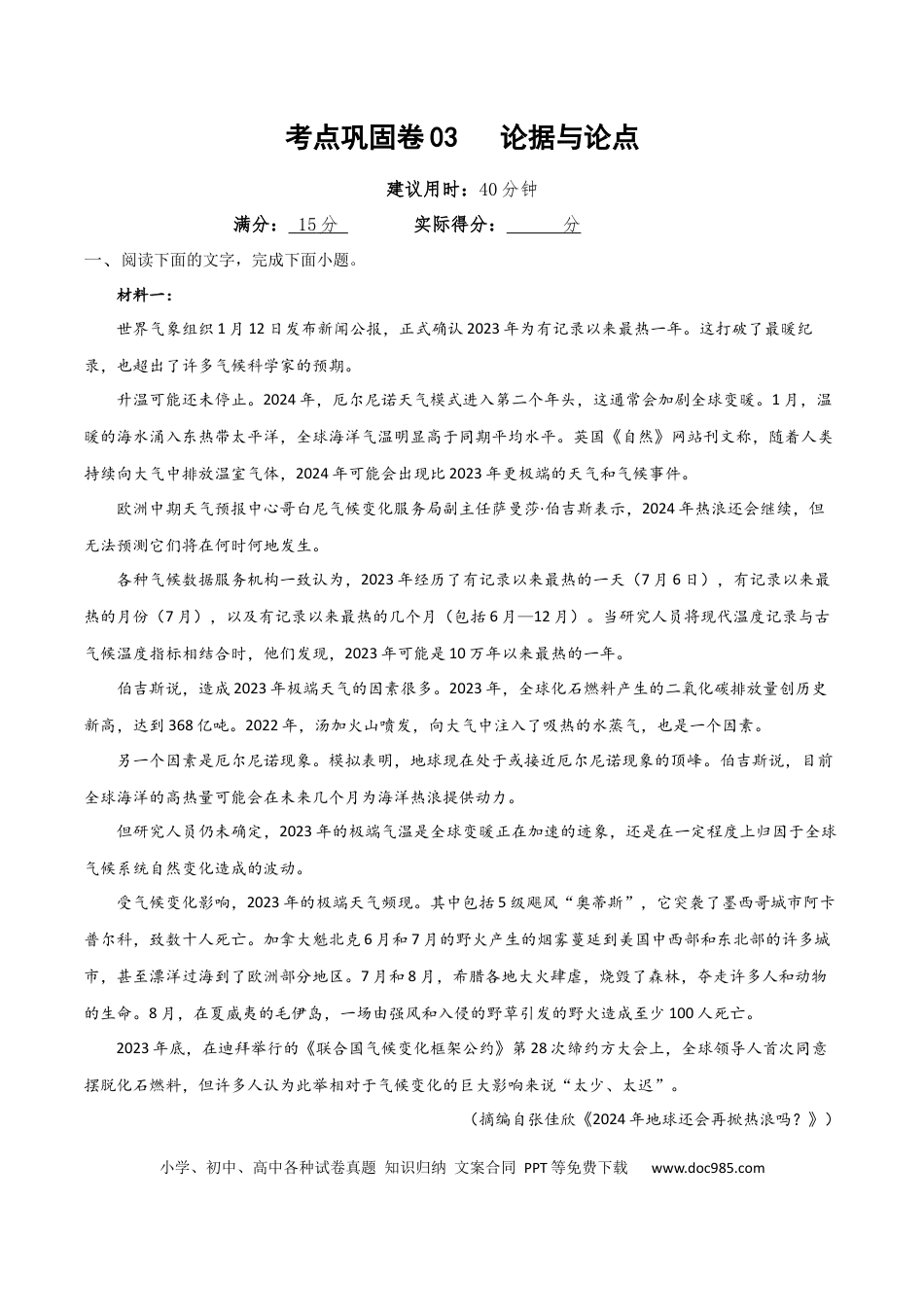 高考语文 考点巩固卷03   论据与论点(原卷版)(1) (1).docx