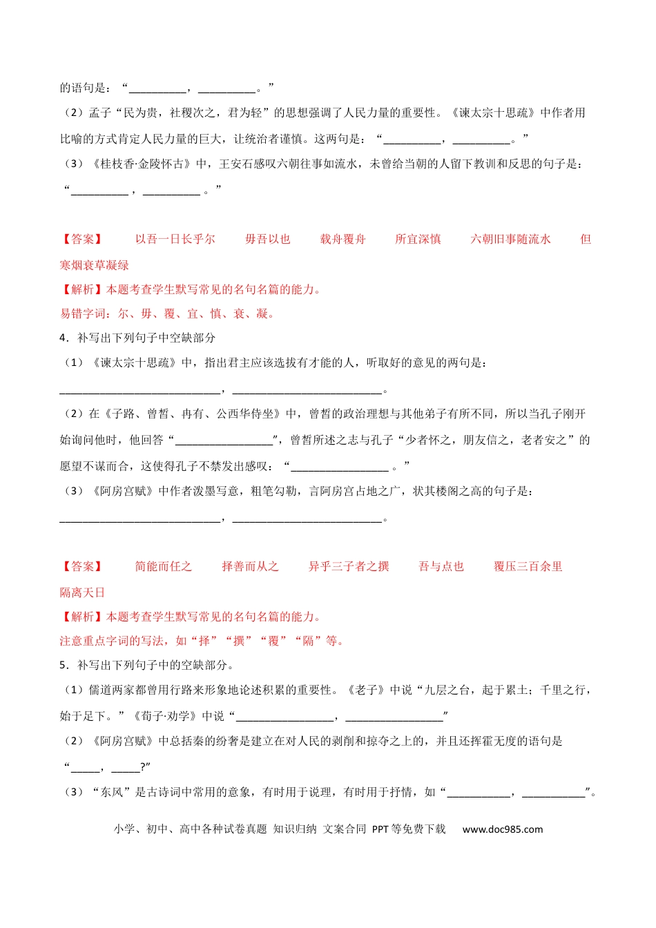 高考语文 考点巩固卷03  名篇名句默写-2024年高考语文一轮复习考点通关卷（新高考通用）（解析版）.docx