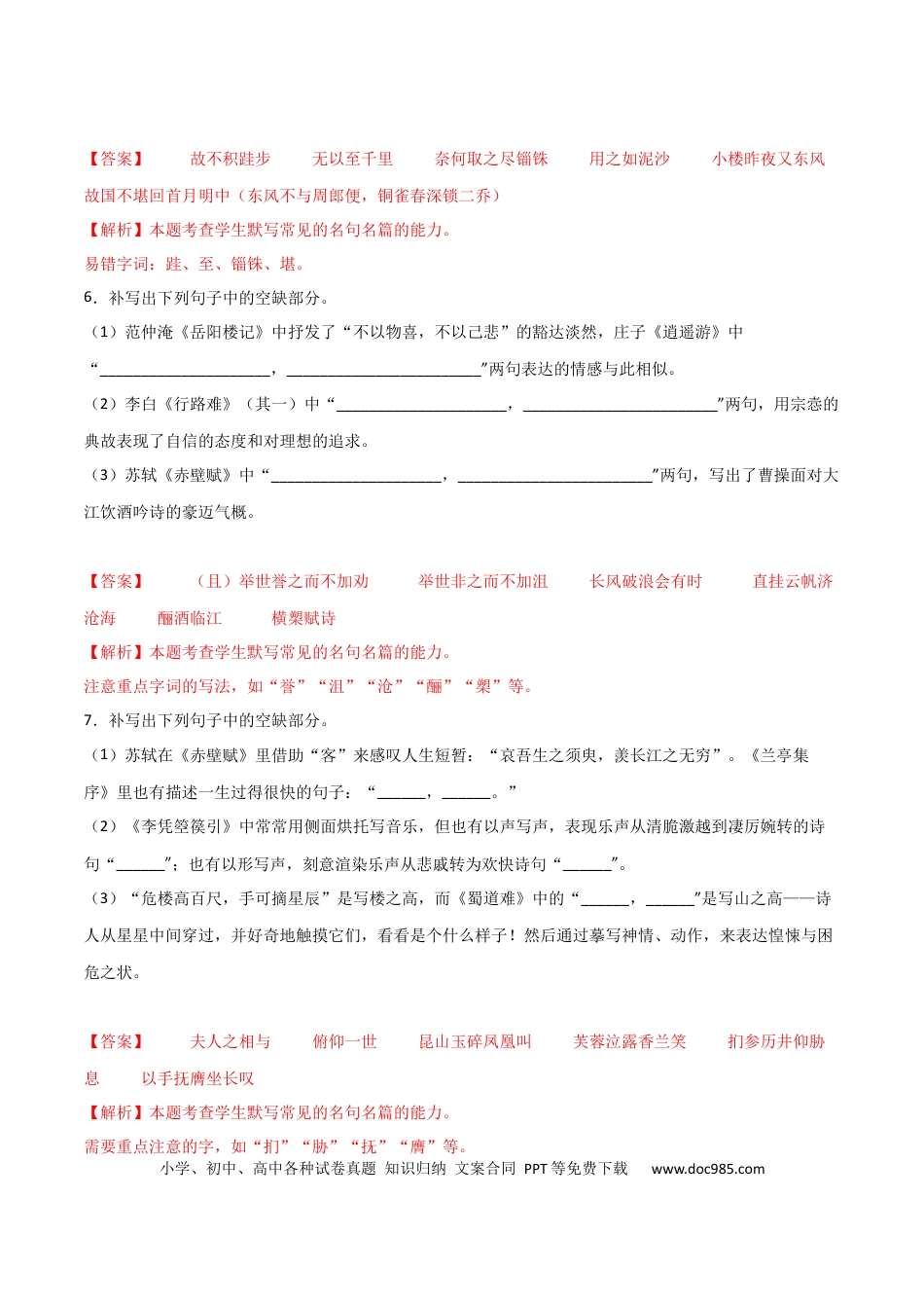 高考语文 考点巩固卷03  名篇名句默写-2024年高考语文一轮复习考点通关卷（新高考通用）（解析版）.docx