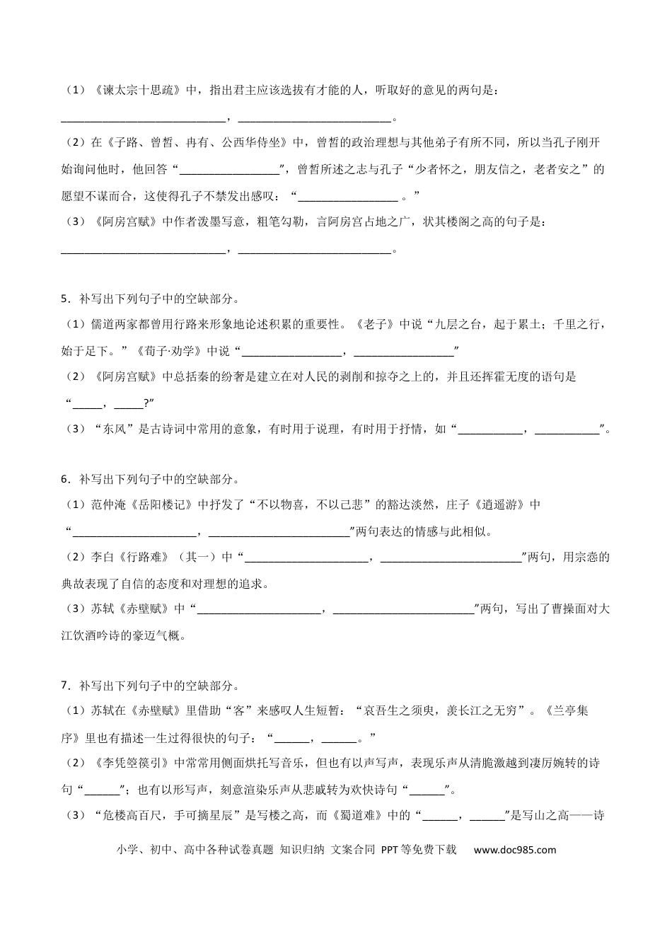 高考语文 考点巩固卷03  名篇名句默写-2024年高考语文一轮复习考点通关卷（新高考通用）（原卷版）.docx