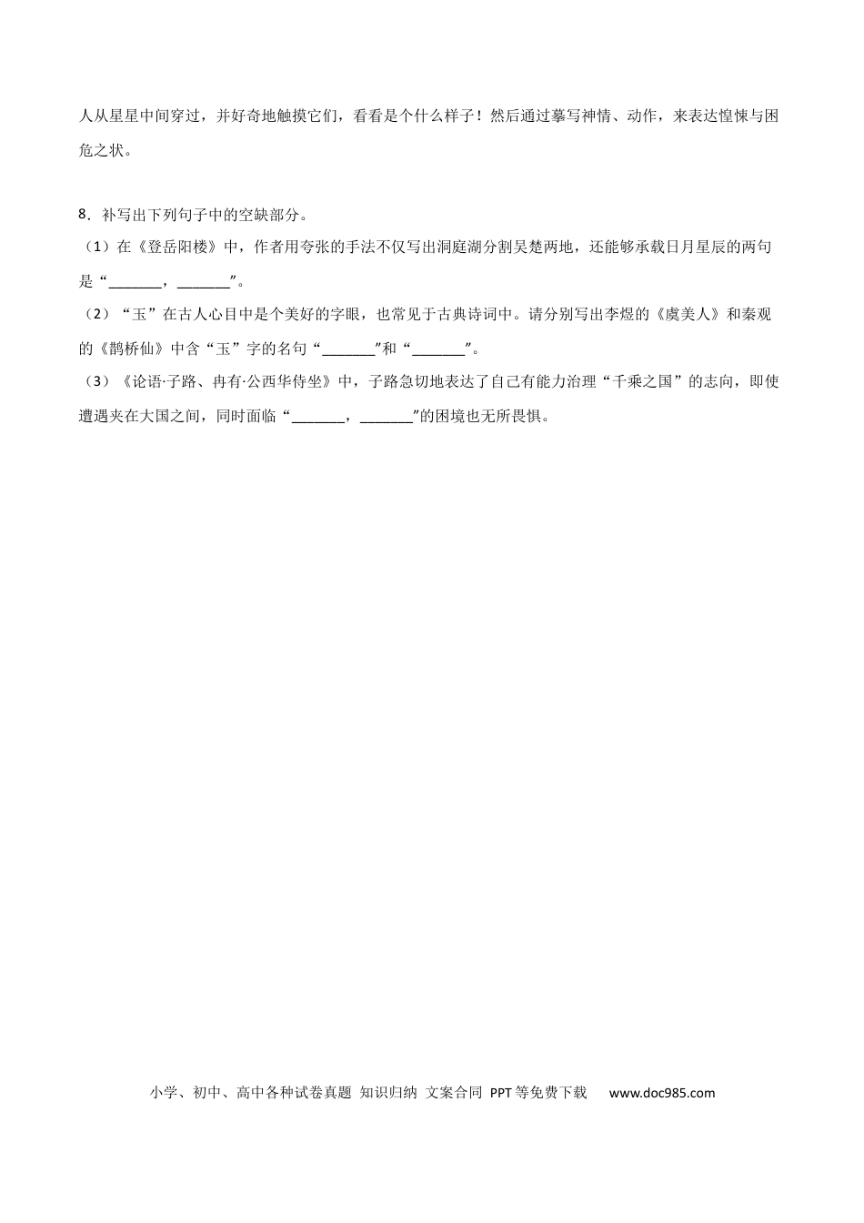 高考语文 考点巩固卷03  名篇名句默写-2024年高考语文一轮复习考点通关卷（新高考通用）（原卷版）.docx