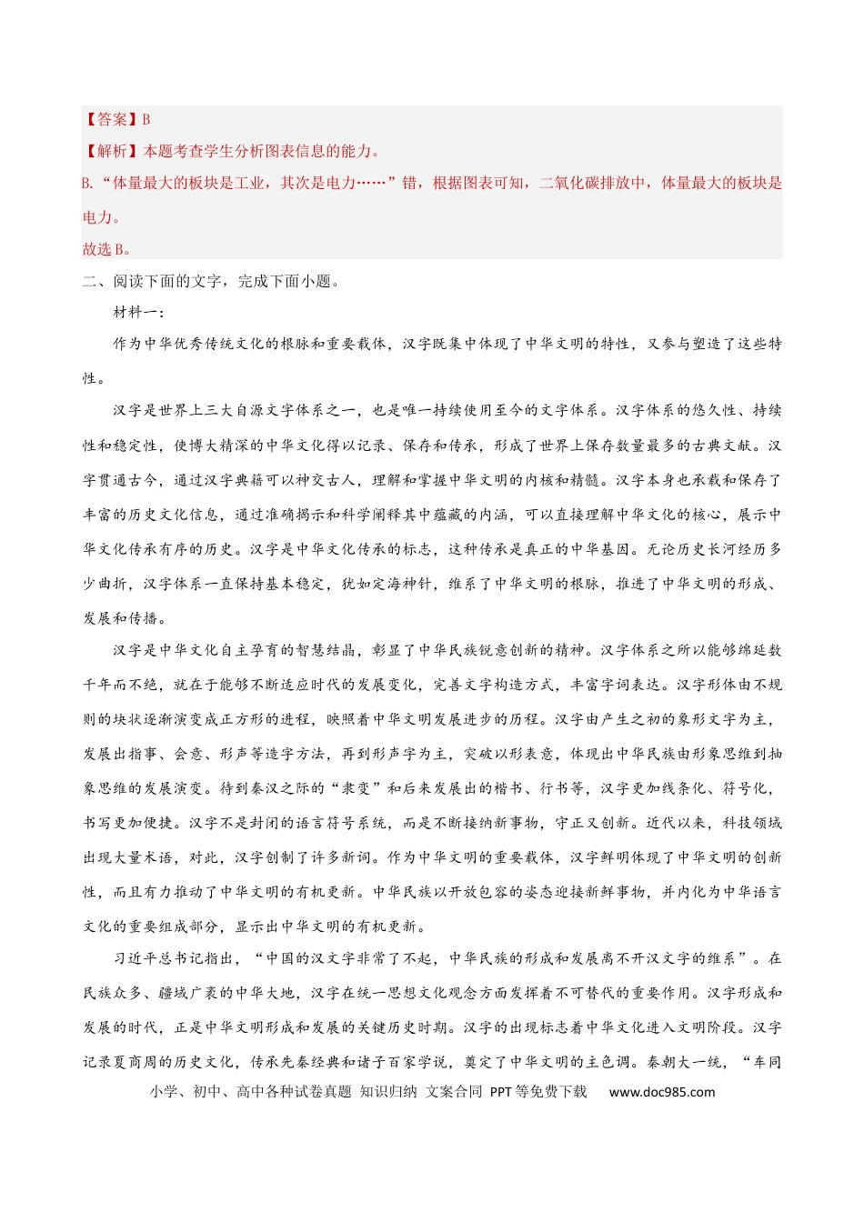 高考语文 考点巩固卷04   图表文结合（解析版）(1).docx