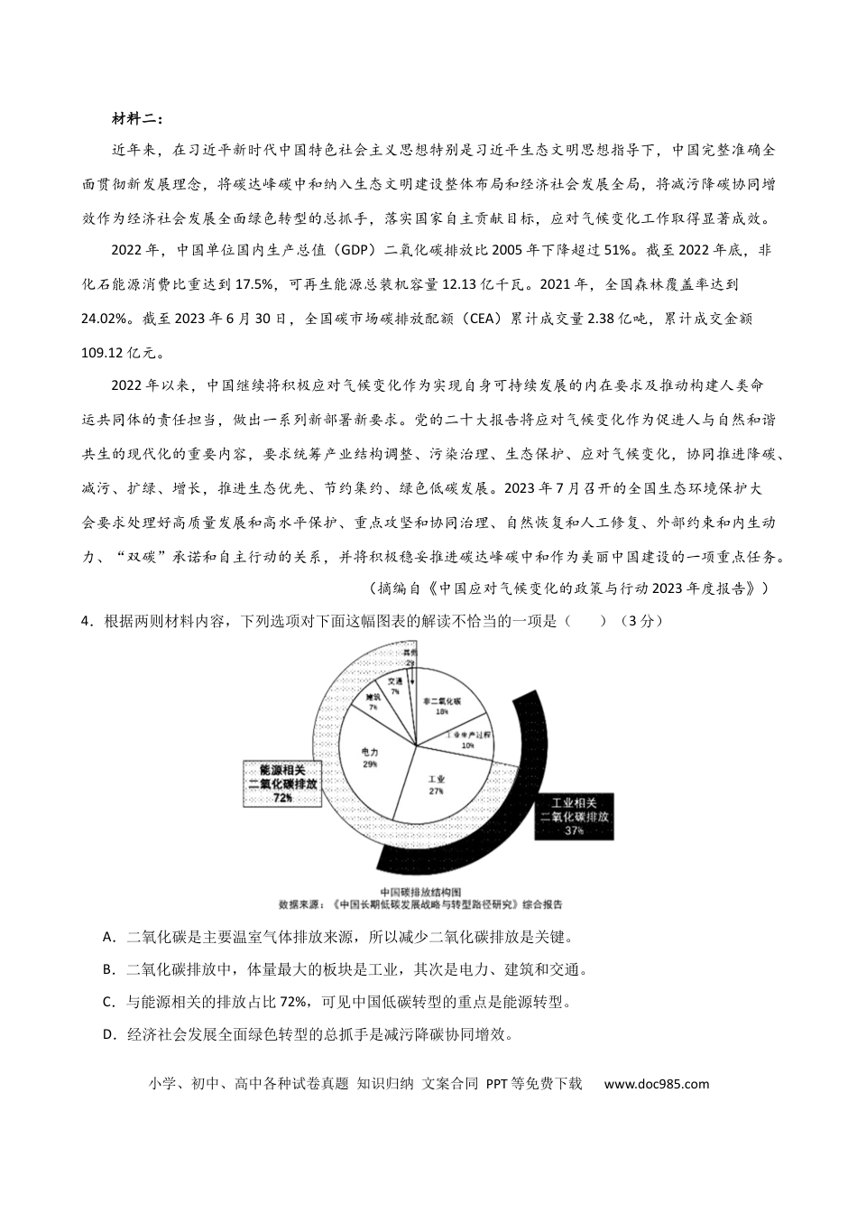 高考语文 考点巩固卷04   图表文结合（解析版）.docx