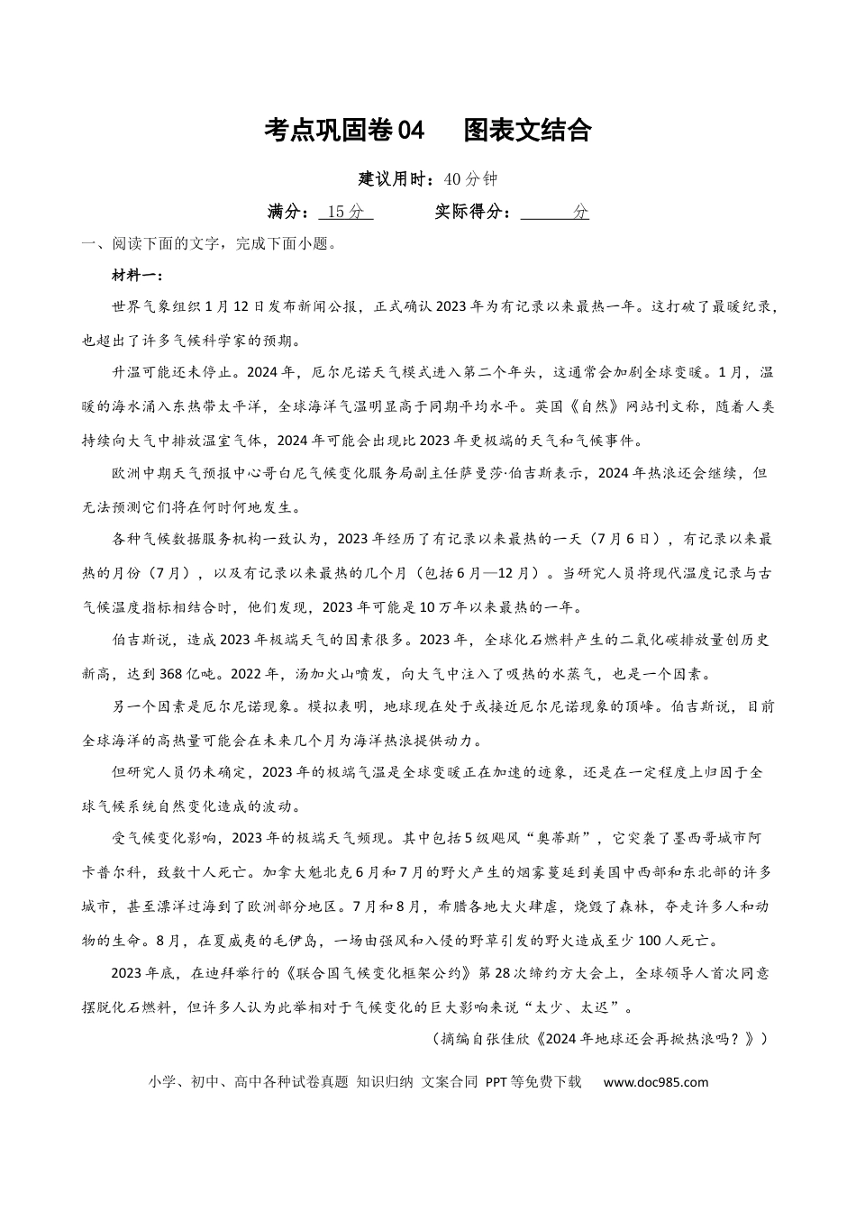 高考语文 考点巩固卷04   图表文结合（解析版） (1).docx