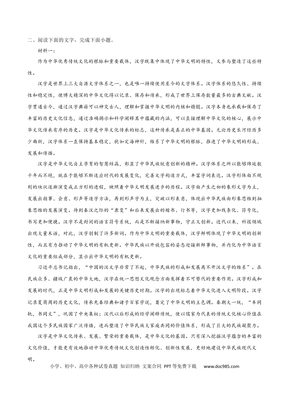 高考语文 考点巩固卷04   图表文结合（原卷版）(1) (1).docx