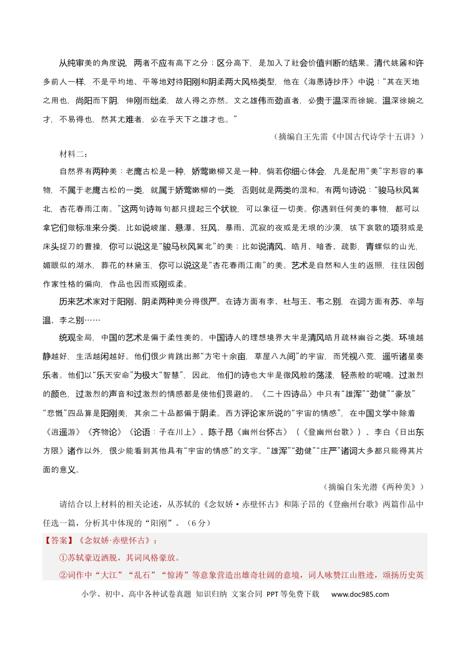 高考语文 考点巩固卷05   主观题（解析版）(1).docx