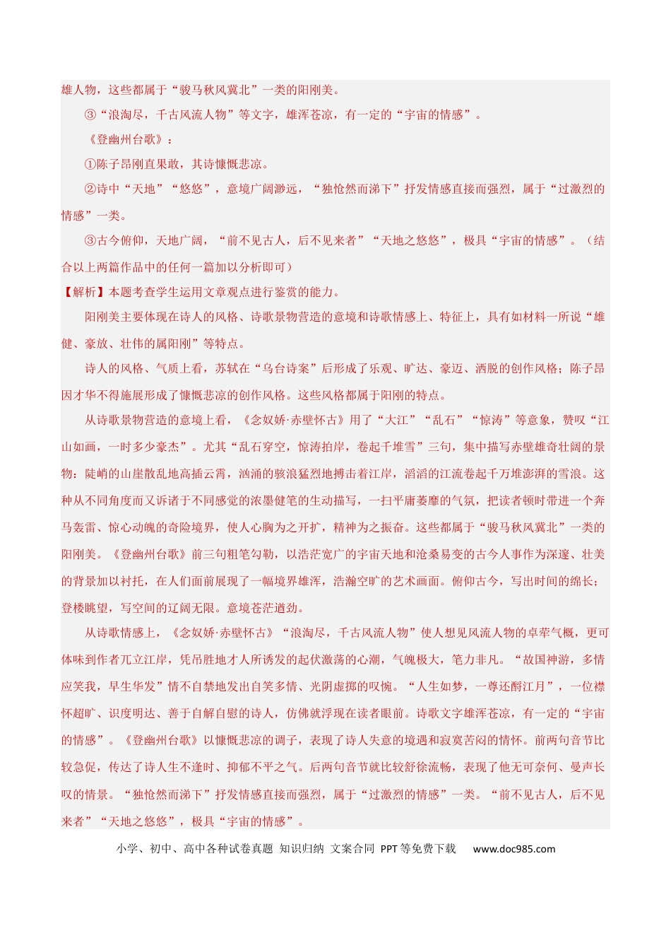 高考语文 考点巩固卷05   主观题（解析版）(1) (1).docx