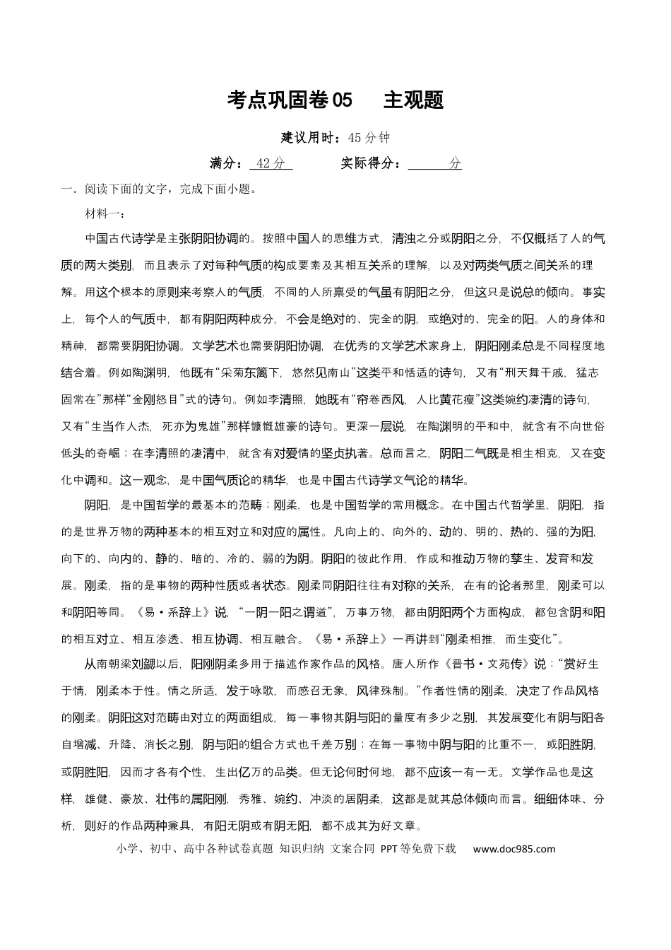 高考语文 考点巩固卷05   主观题（原卷版）(1).docx