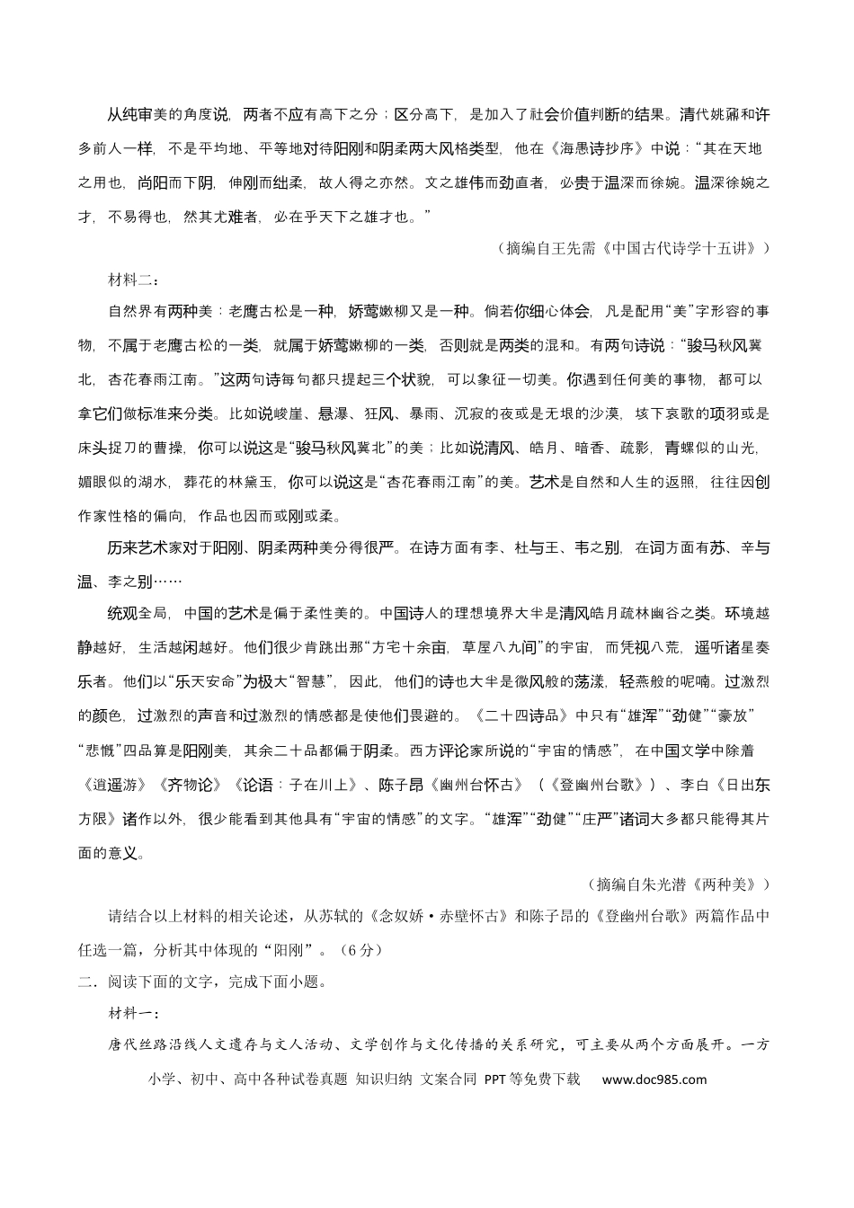 高考语文 考点巩固卷05   主观题（原卷版）(1) (1).docx