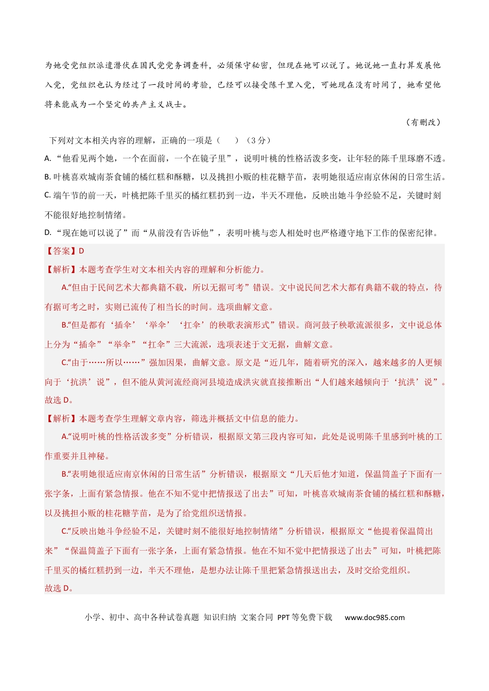 高考语文 考点巩固卷06   内容理解（解析版）(1).docx