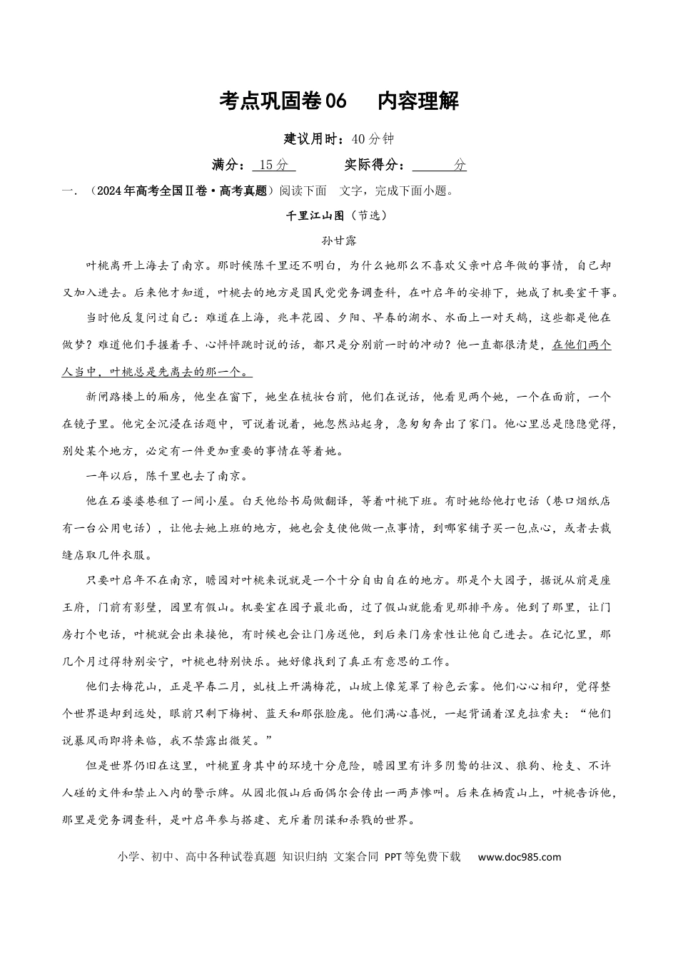 高考语文 考点巩固卷06   内容理解（解析版）(1) (1).docx