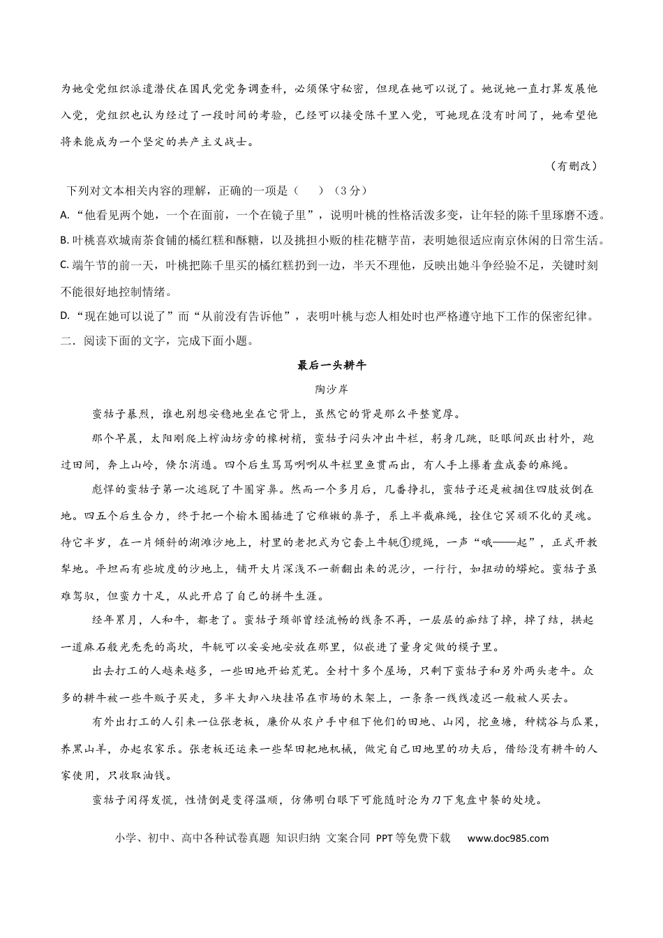高考语文 考点巩固卷06   内容理解（原卷版）(1) (1).docx
