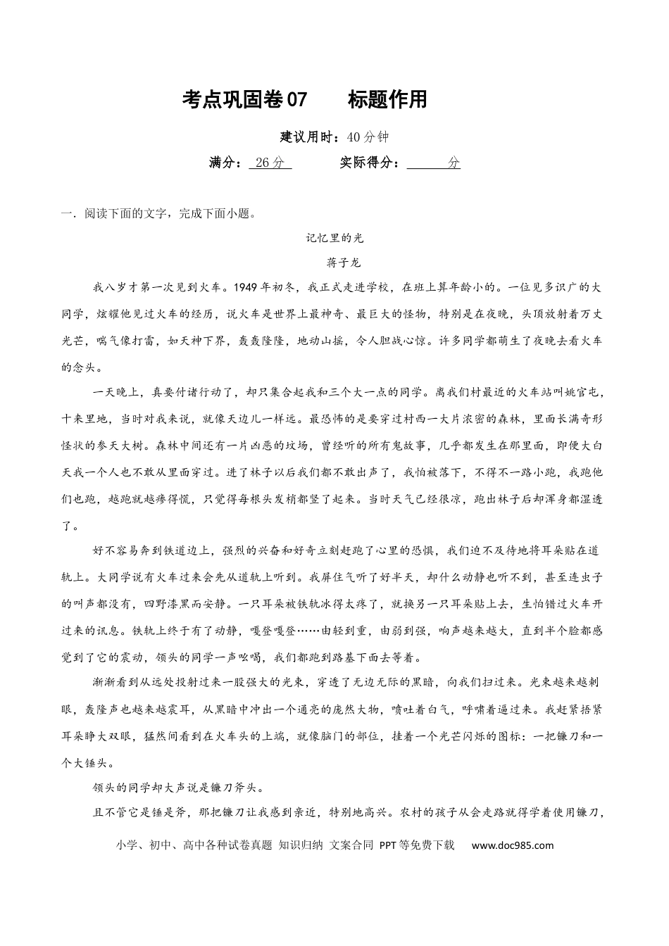 高考语文 考点巩固卷07  标题作用（解析版）(1).docx