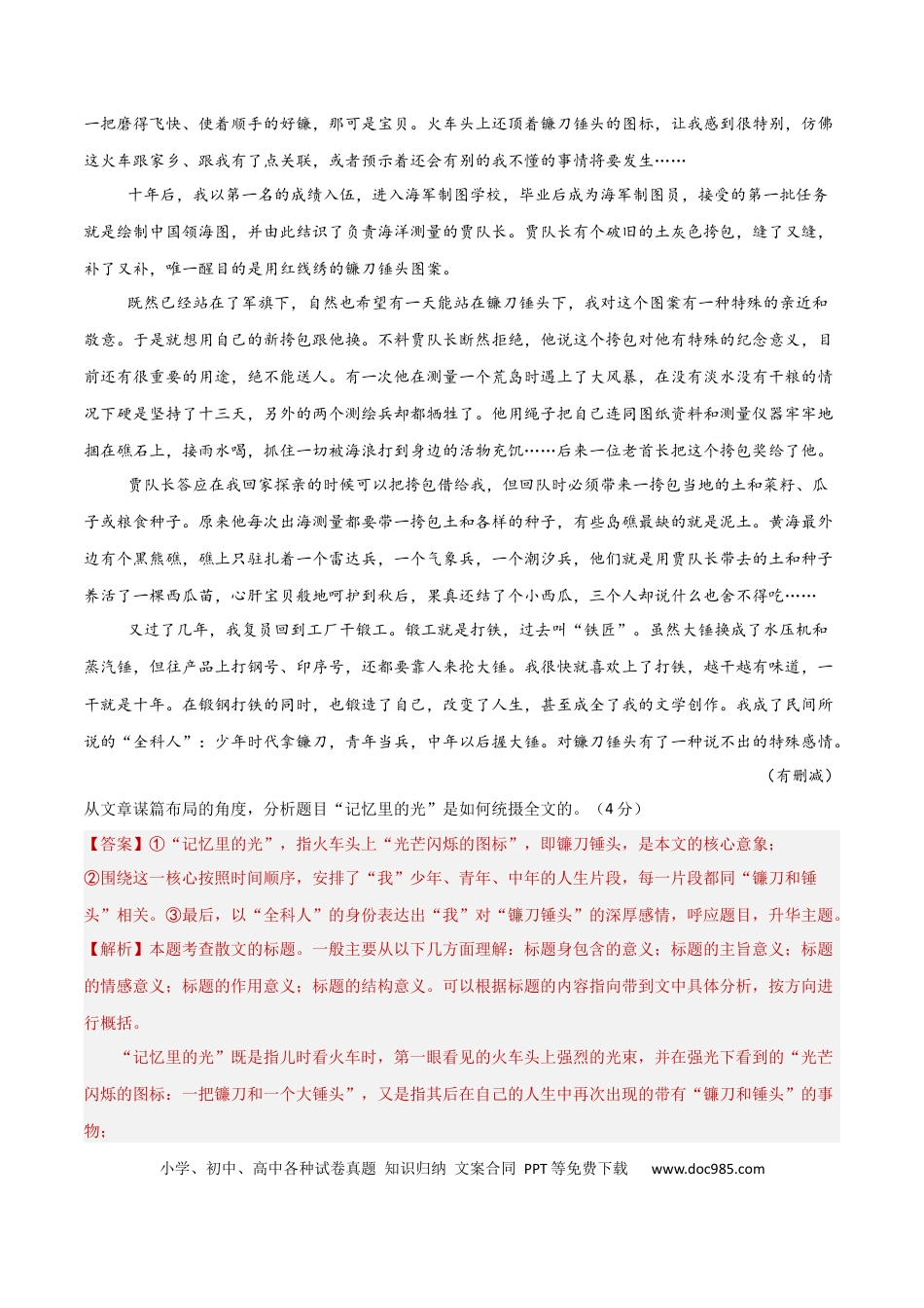 高考语文 考点巩固卷07  标题作用（解析版）(1) (1).docx
