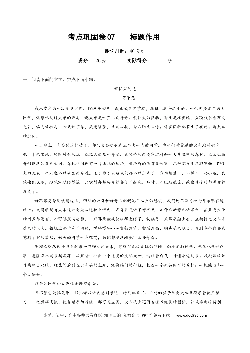 高考语文 考点巩固卷07 标题作用（原卷版）(1).docx