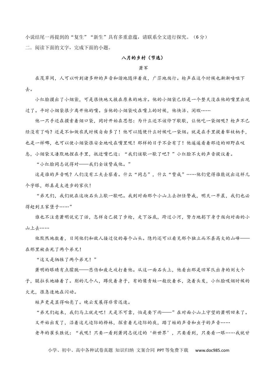 高考语文 考点巩固卷08  意蕴探究（原卷版）(1).docx