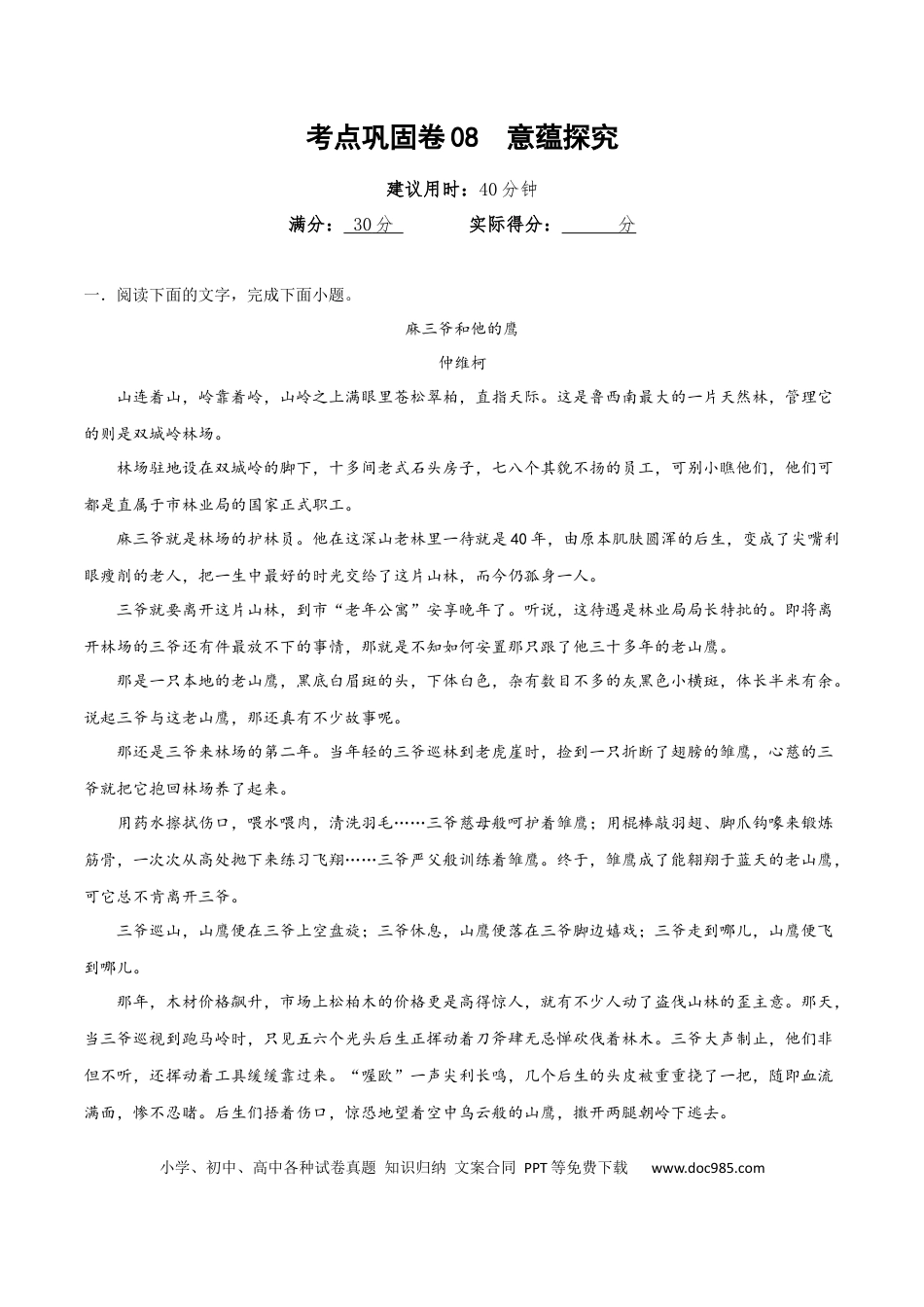 高考语文 考点巩固卷08  意蕴探究（原卷版）(1) (1).docx