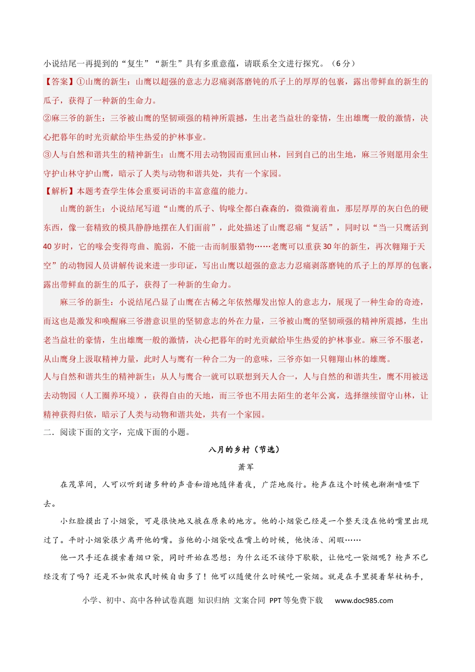高考语文 考点巩固卷08 意蕴探究（解析版）(1).docx