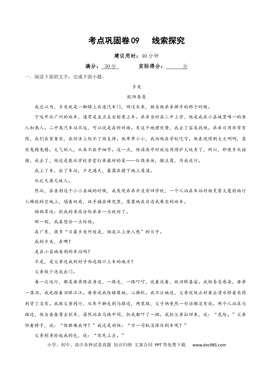 高考语文 考点巩固卷09   线索探究（解析版）(1) (1).docx