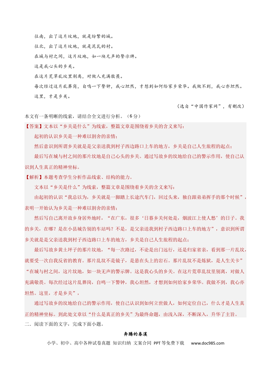 高考语文 考点巩固卷09   线索探究（解析版）(1) (1).docx