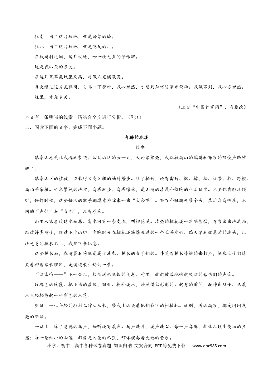 高考语文 考点巩固卷09   线索探究（原卷版）(1) (1).docx