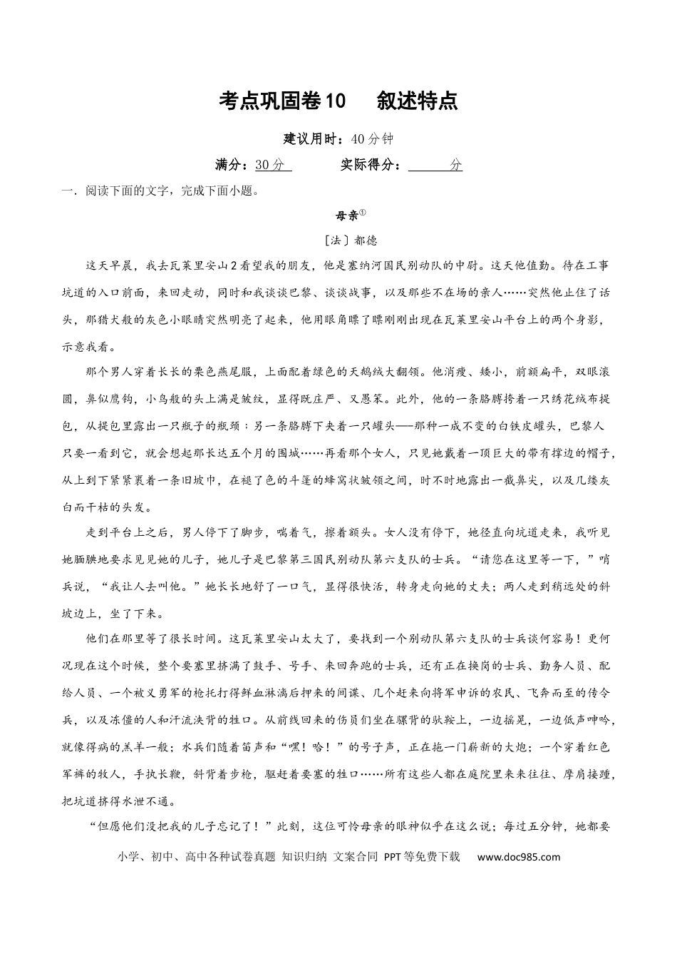 高考语文 考点巩固卷10   叙述特点（解析版）(1).docx