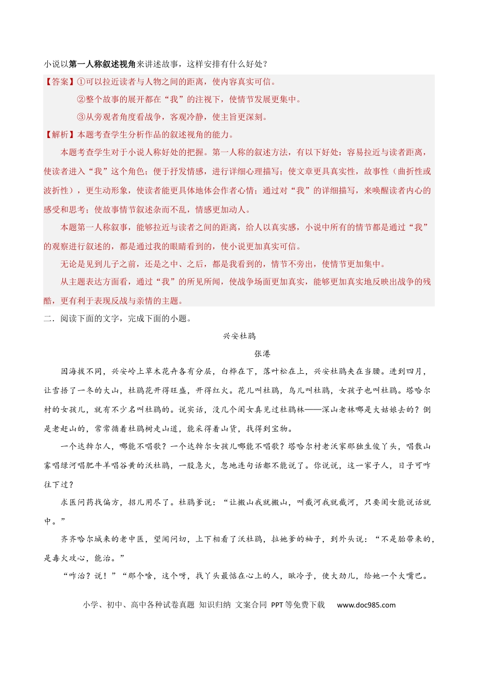 高考语文 考点巩固卷10   叙述特点（解析版）(1) (1).docx