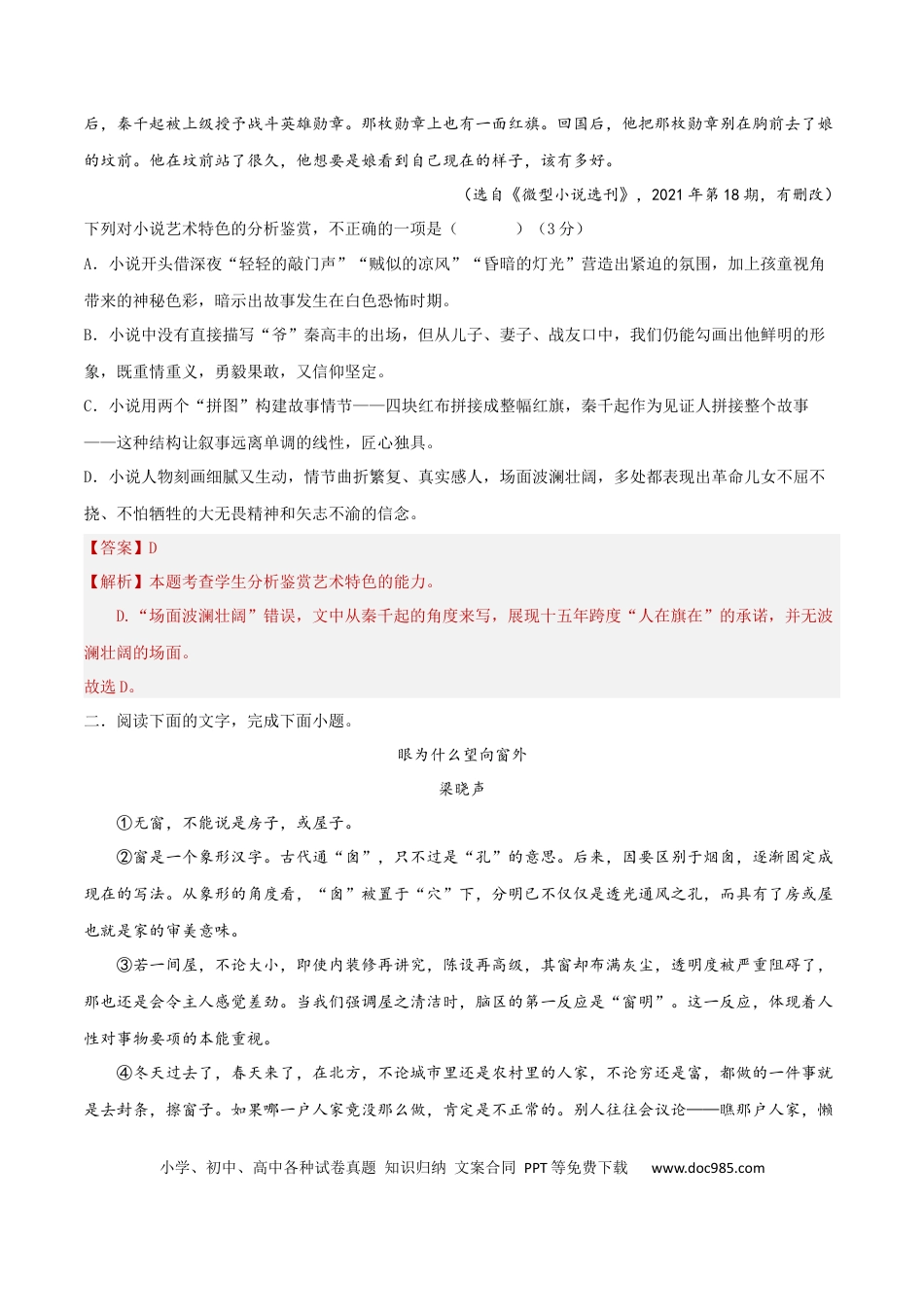 高考语文 考点巩固卷11   艺术技巧与效果（解析版）(1).docx