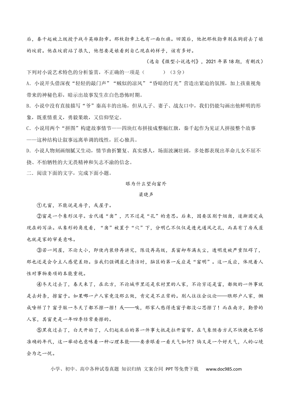 高考语文 考点巩固卷11   艺术技巧与效果（原卷版）(1).docx