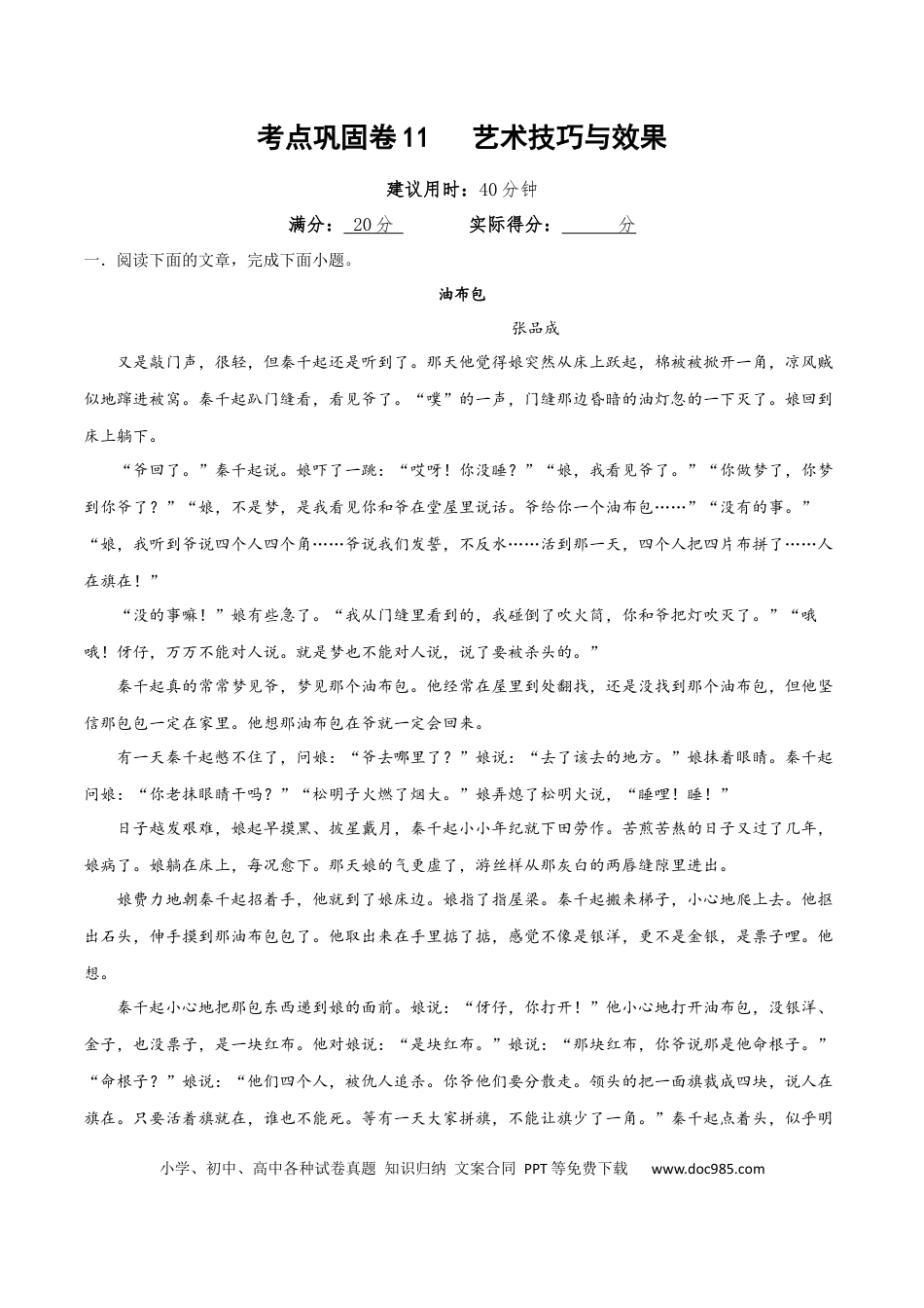 高考语文 考点巩固卷11   艺术技巧与效果（原卷版）(1) (1).docx