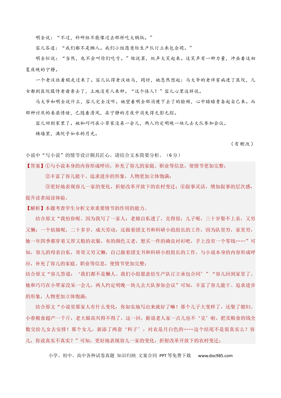 高考语文 考点巩固卷12  赏析情节 （解析版）(1).docx