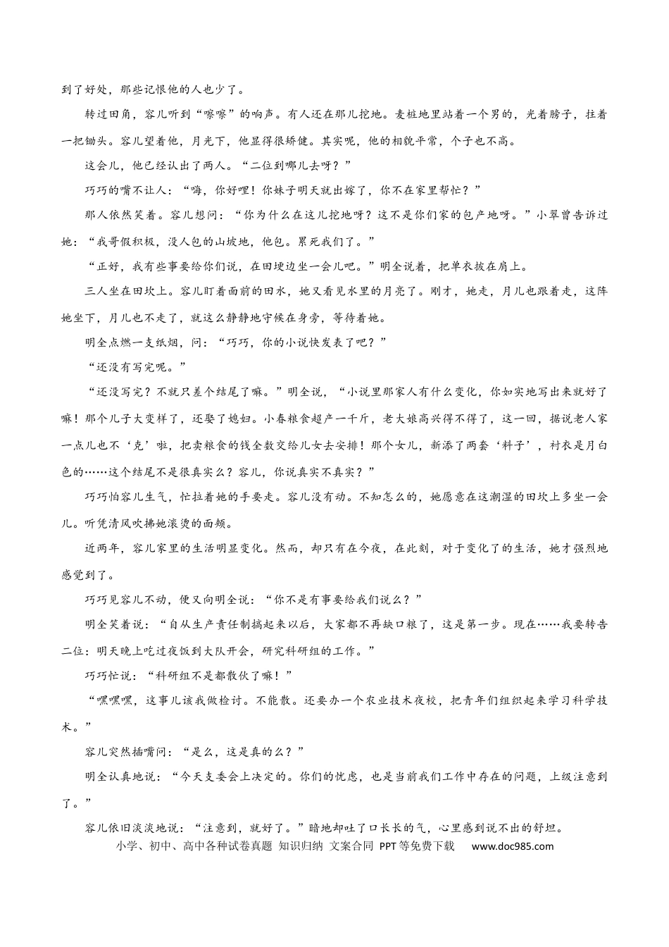 高考语文 考点巩固卷12  赏析情节 （解析版）(1) (1).docx
