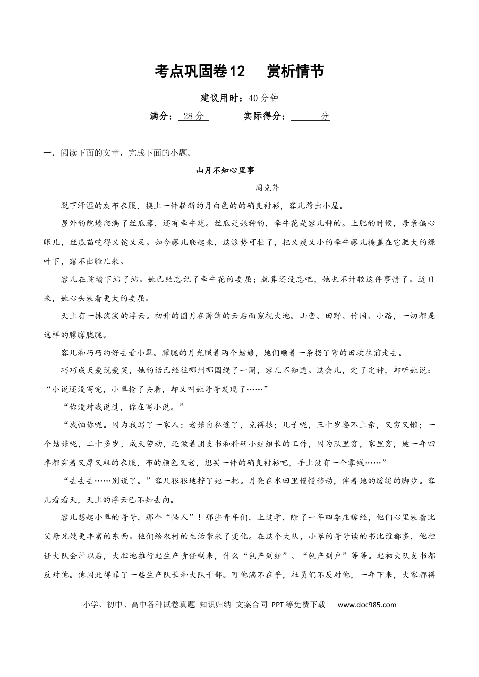 高考语文 考点巩固卷12  赏析情节 （原卷版）(1).docx