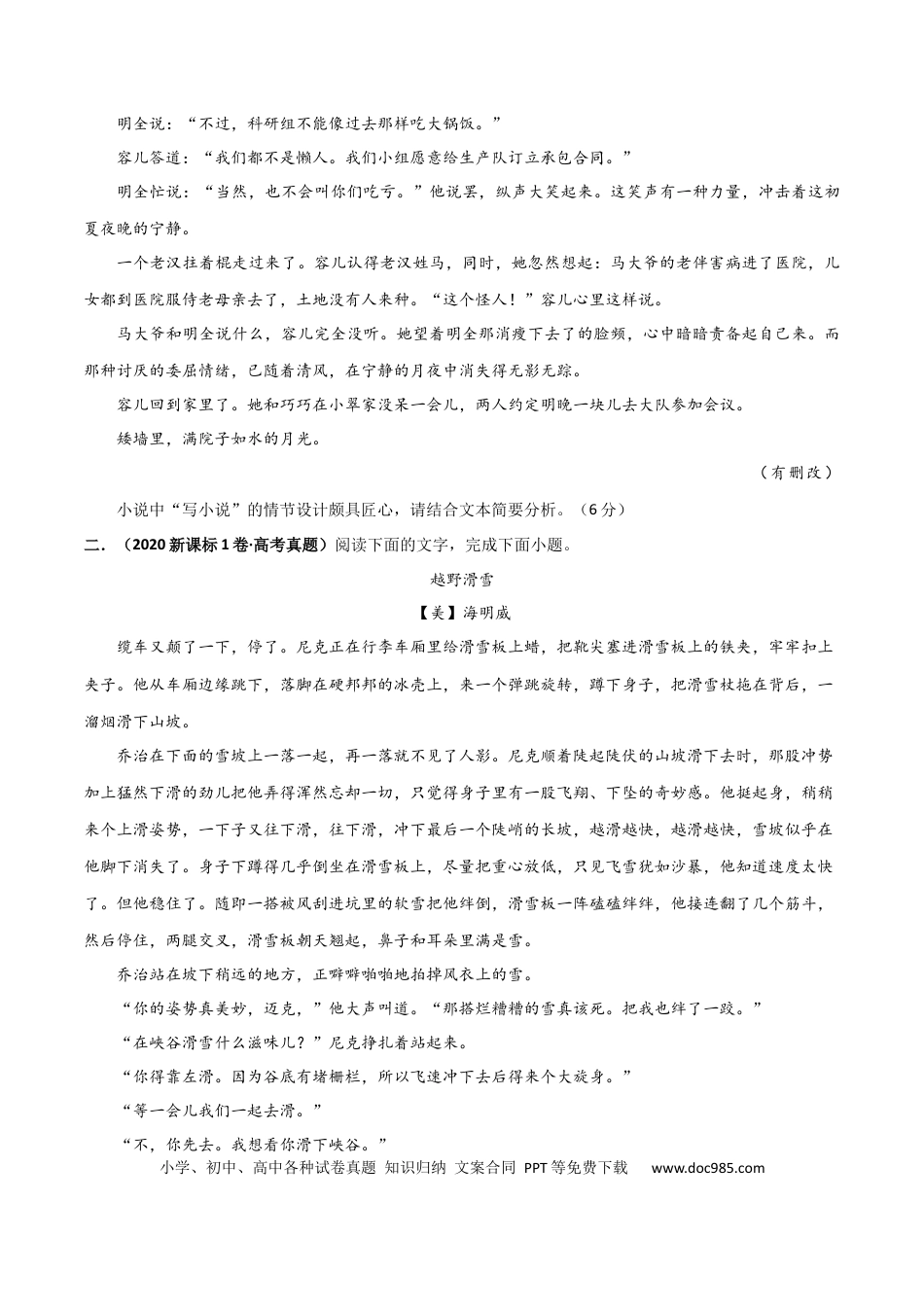 高考语文 考点巩固卷12  赏析情节 （原卷版）(1) (1).docx