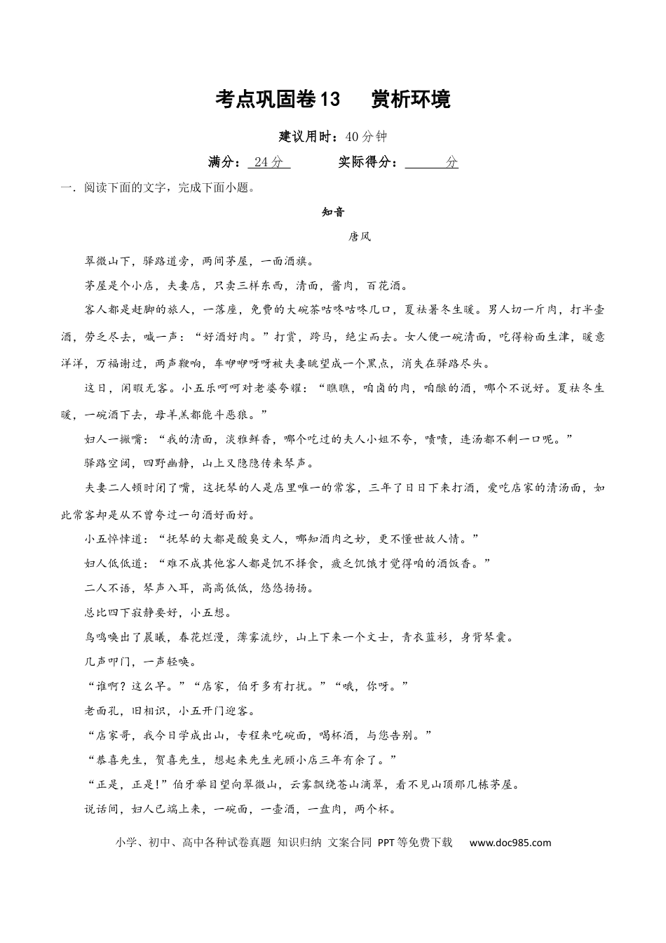 高考语文 考点巩固卷13   赏析环境（解析版）(1).docx